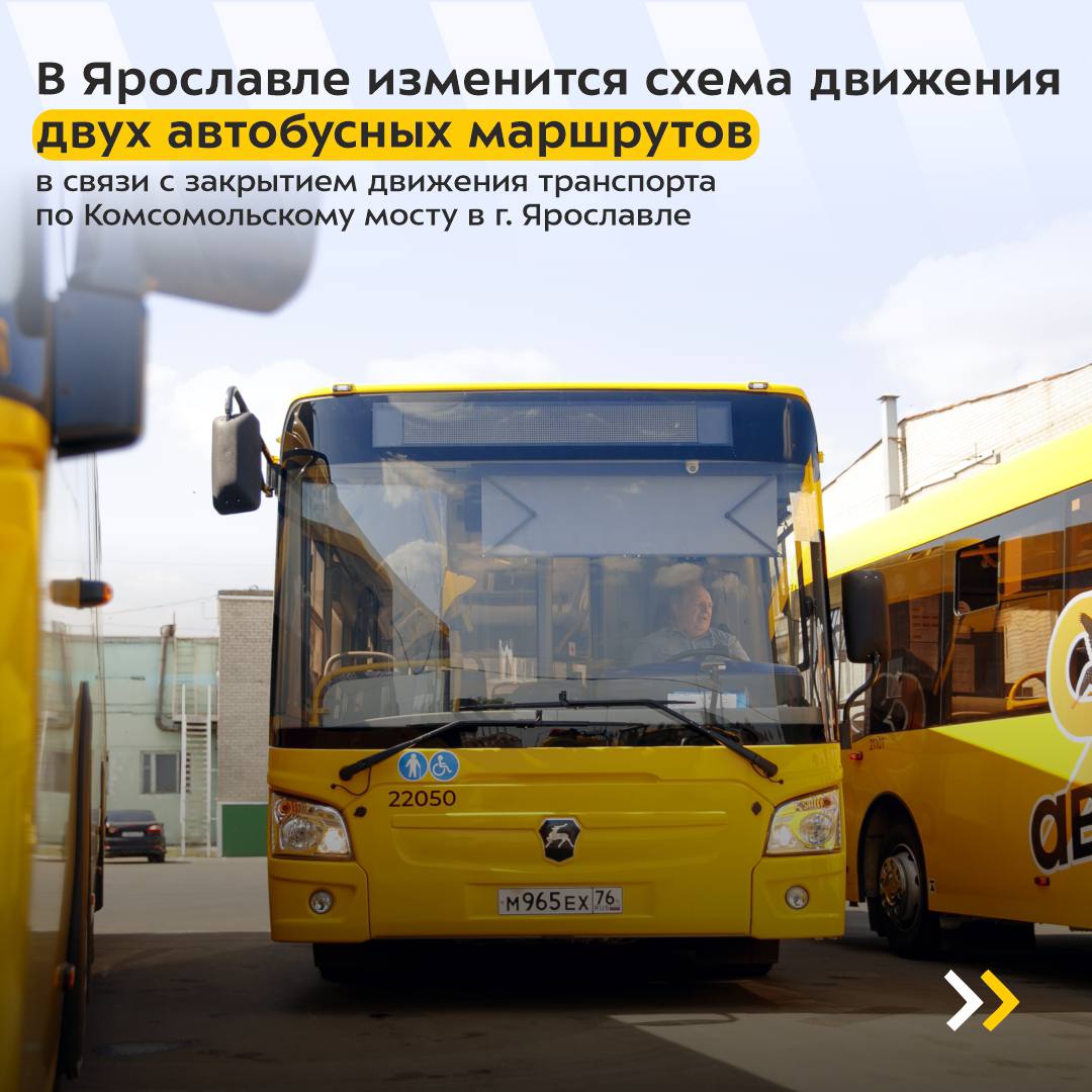 С завтрашнего дня Ярославле изменится схема движения двух автобусов Связано это с ограничением движения по Комсомольскому мосту. С 12:00 25 июня до окончания работ изменятся схемы движения маршрута №17 и межмуниципального маршрута №106. Подпишись на «Ярославль №1»
