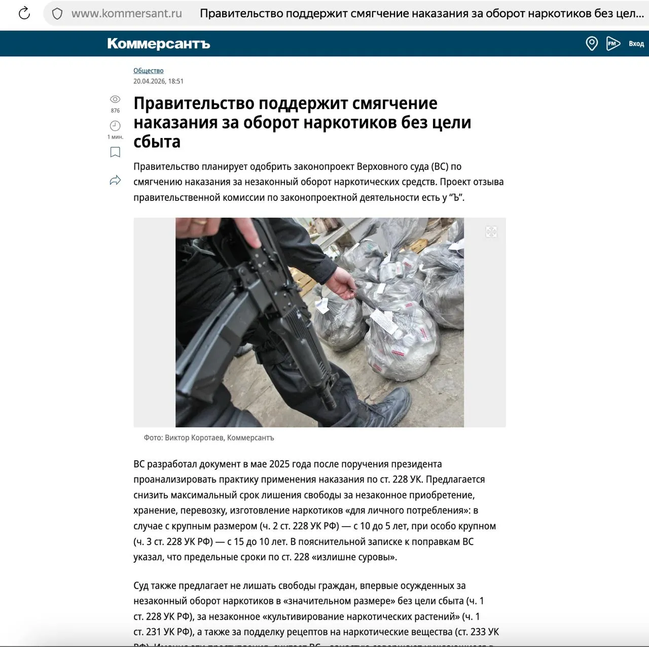 Правительство планирует смягчить наказание за покупку наркотиков Суд предлагает не сажать россиян в тюрьму за первое выращивание наркотических веществ и за первую покупку наркотиков для личного потребления За хранение изготовление перевозку и покупку в крупном размере наказание снизят с 10 до 5 лет при особо крупном с 15 до 10 лет True Питер Настоящий Питер Мы в MAX