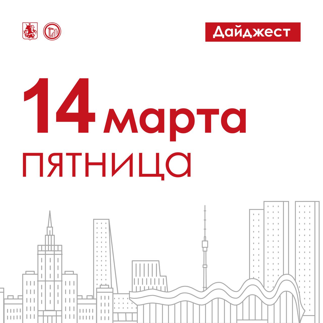 Цифра дня: свыше 1,5 млн кв. м недвижимости введено в эксплуатацию в Москве за январь — февраль 2025 года. Показатель за аналогичный период прошлого года — 1,2 млн «квадратов».     Новости реновации в ЗАО: за время реализации программы в современные комфортные квартиры переехали более 8 тыс. семей. Под заселение на западе столицы передана уже 41 новостройка.    С 2013 года инвесторы арендовали у города по программе «1 рубль за кв. м в год» 9 объектов в ВАО. Все они уже отремонтированы — в зданиях открылись гостиницы и частные образовательные учреждения. Предприниматели переведены на льготную ставку.     Плюс один дом по программе реновации: возведут его в районе Перово, в 600 метрах от станции метро «Новогиреево». Адрес будущей новостройки, предельная площадь которой составит 45,5 тыс. кв. м: Свободный проспект, вл. 12.