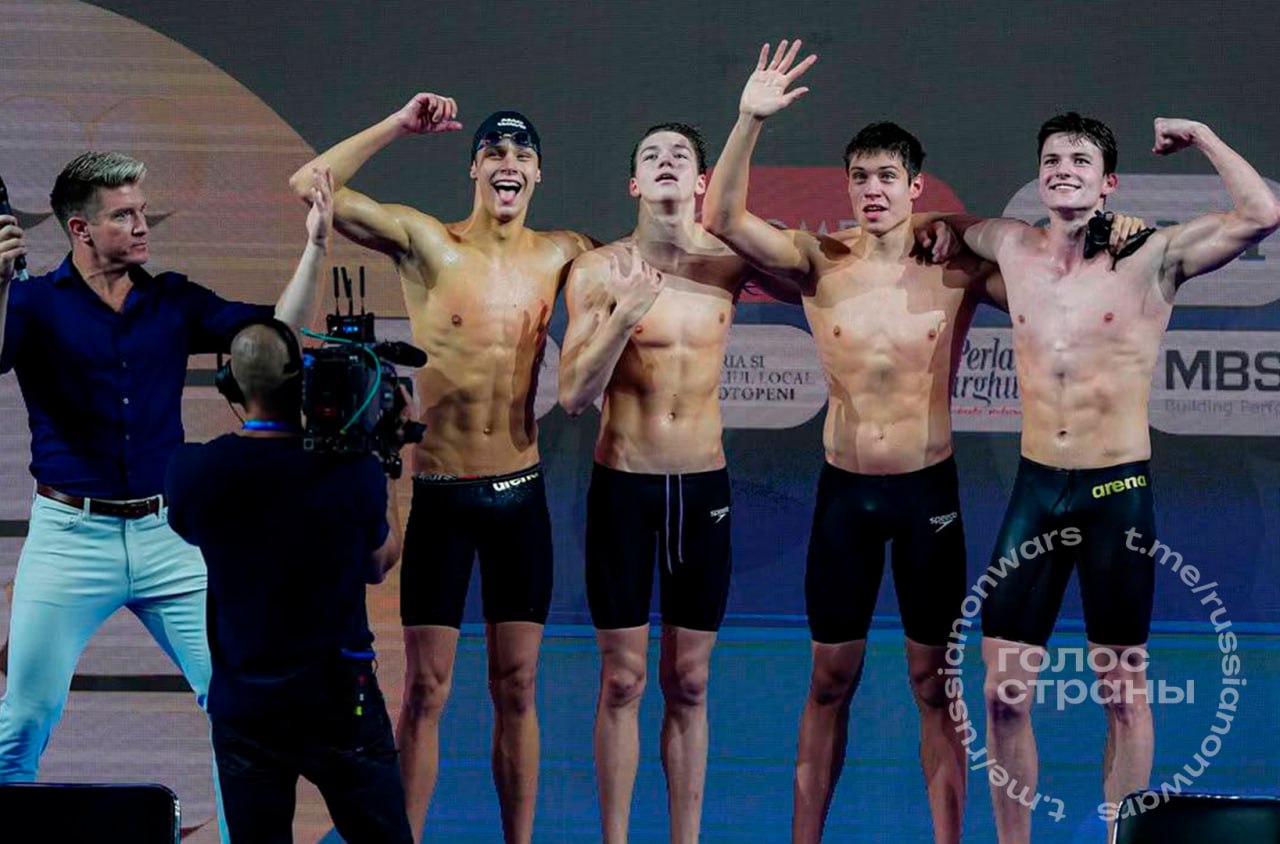 Утвержден юниорский мировой рекорд российских пловцов Международная федерация плавания World Aquatics официально утвердила юниорский мровой рекорд установленный российскими пловцами на эстафете 4 100 метров вольным стилем на первенстве мира среди юниоров в августе 2025 года Рекордный результат в 15 38 секунд показали Михаил Щербаков Роман Жидков Егор Прошин и Георгий Злотников на турнире в Румынии где завоевали в общей сложности 15 медалей Подписывайся на Голос страны в МАХ