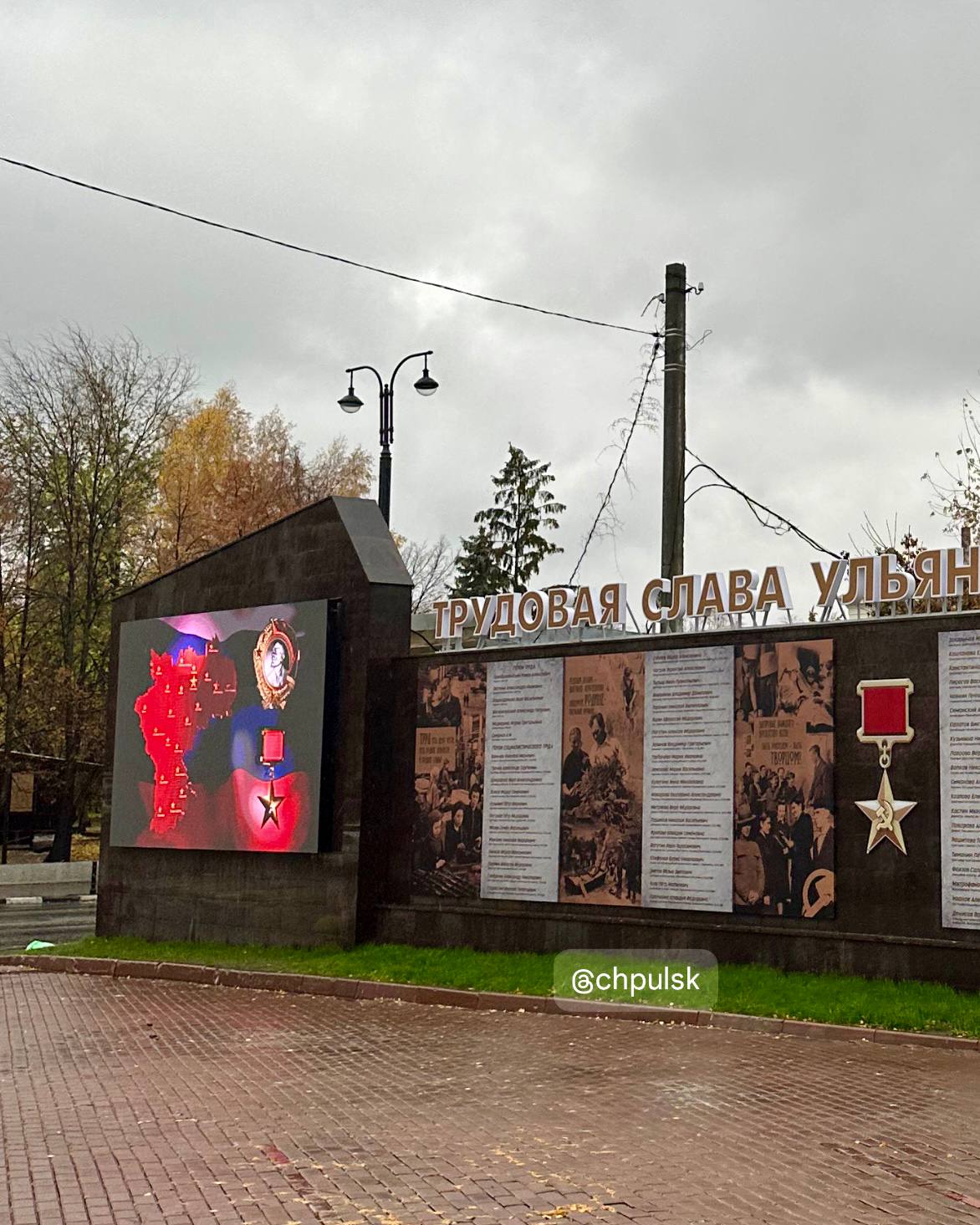 Завтра в Ульяновске откроют цифровую Доску Почёта Трудовая слава Новый памятный знак находится на пересечении улиц Спасской и Ленина На экране будут непрерывно демонстрироваться фотографии и биографии Героев Социалистического труда Ульяновской области Подписаться на chpulsk Мы в MAX