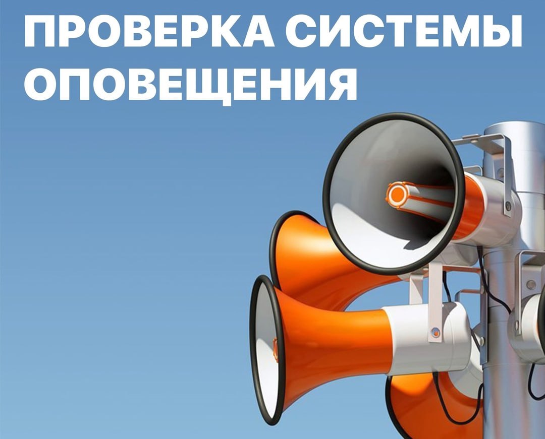 Южскому району приготовиться! 23 апреля 2025 года в Ивановской области пройдет внеплановая техническая проверка готовности региональной автоматизированной системы централизованного оповещения населения, в рамках которой, в Южском районе будет проведена подача сигнала «Внимание всем!» В ходе проверки с 11.00 до 12.00 предусмотрено включение сирен и систем громкоговорящей связи. Подача звукового сигнала «Внимание всем!» является плановой и условной. Администрация Южского муниципального района Подписаться Прислать новость