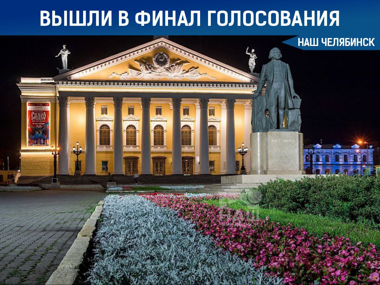 Челябинск вышел в финал борьбы за звание «Культурная столица 2027»  Город оказался в числе восьми финалистов, которые теперь должны представить свои проекты программ и выступить с яркой презентацией на торжественной церемонии в Москве.  Победитель конкурса будет объявлен 14 декабря этого года.    «Наш Челябинск» - новости без лапши! Подпишись!