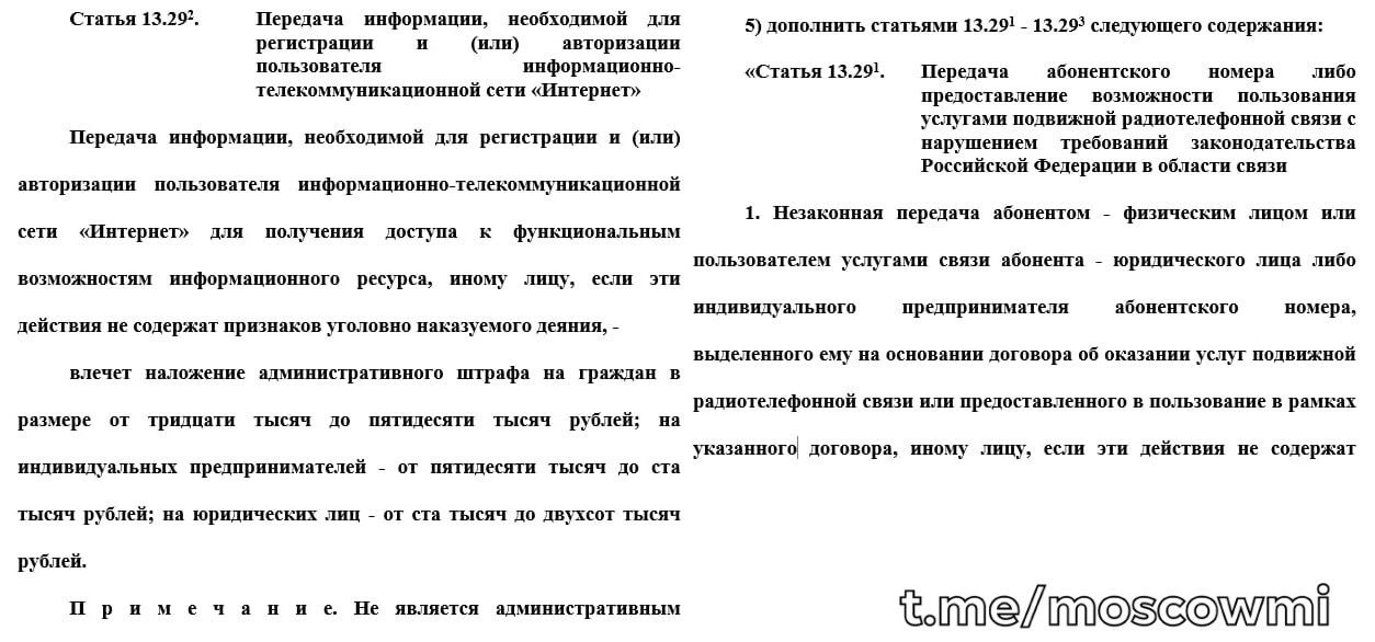 В России будут штрафовать за передачу аккаунтов и сим-карт родственникам и друзьям. Госдума уже приняла поправки в первом чтении. Штраф может достигать 500 тысяч рублей. В законопроект также включены нормы, ограничивающие совместное использование интернет-доступа — это может затронуть и домашние VPN-сети.