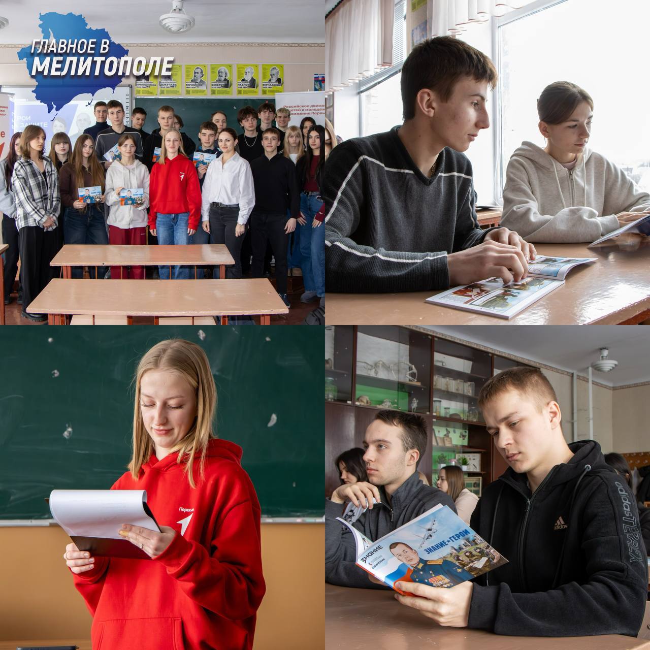 В Запорожской области прошла презентация журнала Знание Герои Ученикам школы представили новый выпуск журнала Российского общества Знание который содержит иллюстрированные истории о героизме бойцов в ходе специальной военной операции В ходе встречи также рассказали об истории традициях и структуре российской армии и правоохранительных органов