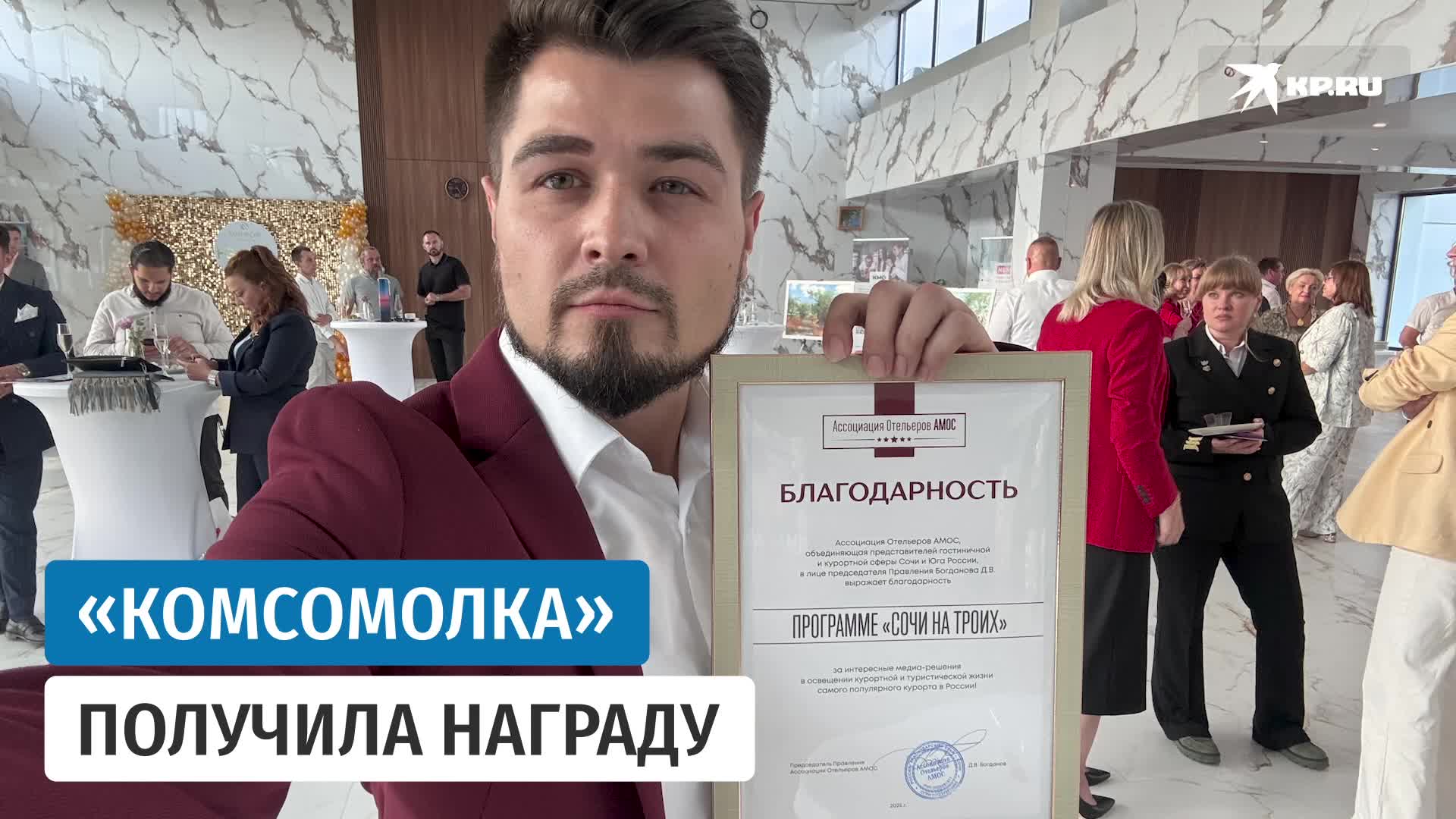 В Сочи наградили лучших в туриндустрии к Дню туризма