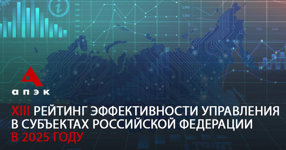 Московская область заняла 11 е место в рейтинге эффективности управления субъектами РФ по итогам 2025 года Рейтинг подготовило Агентство политических и экономических коммуникаций При этом по финансово экономическому блоку регион вошёл в пятёрку лучших а по социальному блоку оказался лишь на 41 м месте Подписаться на Красногорск Наш канал в MAX