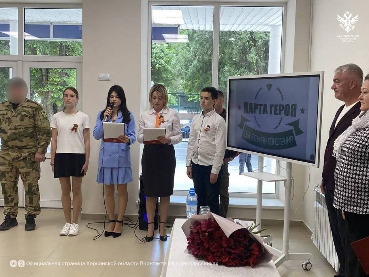 В Херсонской области открыли ещё четыре «Парты Героя» В Геническом, Чаплинском и Нижнесерогозском округах продолжается реализация патриотического проекта «Парта Героя» партии «Единая Россия». Особые ученические парты устанавливаются в школах и посвящаются землякам, проявившим мужество и самоотверженность. Одна из парт появилась в Генической санаторной школе-интернате по инициативе Управления Росгвардии по Херсонской области. Она посвящена ветерану Великой Отечественной войны Василию Федотовичу Дронову. На церемонии открытия присутствовала его дочь. «Эта парта не просто символ, а связь поколений. Я хочу, чтобы она стала ориентиром для учащихся, показывающим, каким мужчиной надо быть, кем гордиться и на кого ровняться», – отметила дочь ветерана Великой Отечественной войны Наталия Дельнецкая. Ученические парты также установлены в Чаплинской и Нижнесерогозской школах. Они посвящены героям-разведчикам, подпольщикам, участникам боевых действий — тем, чьи подвиги стали примером мужества и любви к Родине. «Четыре новые “Парты Героя” — это живая связь поколений. За ними — реальные истории героев, чьи поступки учат детей чести и верности своей земле. Пока помним — герои живы», — подчеркнул губернатор Херсонской области, секретарь регионального отделения партии «Единая Россия» Владимир Сальдо. Проект реализуется в рамках партийной инициативы «Новая школа». Всего с 2018 года в России установлено почти 30 тысяч таких парт. В Херсонской области новая парта стала уже 18-й по счёту. «Сегодня особенно важно говорить с детьми на понятном языке о героизме, защите Родины и личной ответственности. “Парта Героя” — это современный и действенный способ воспитания подрастающего поколения», — отметил первый заместитель секретаря регионального отделения партии «Единая Россия» Павел Тропкин. Право сидеть за такими партами получают лучшие ученики — отличники и активные участники школьной жизни. Сайт ВК ОК #Администрация_Херсонская_область