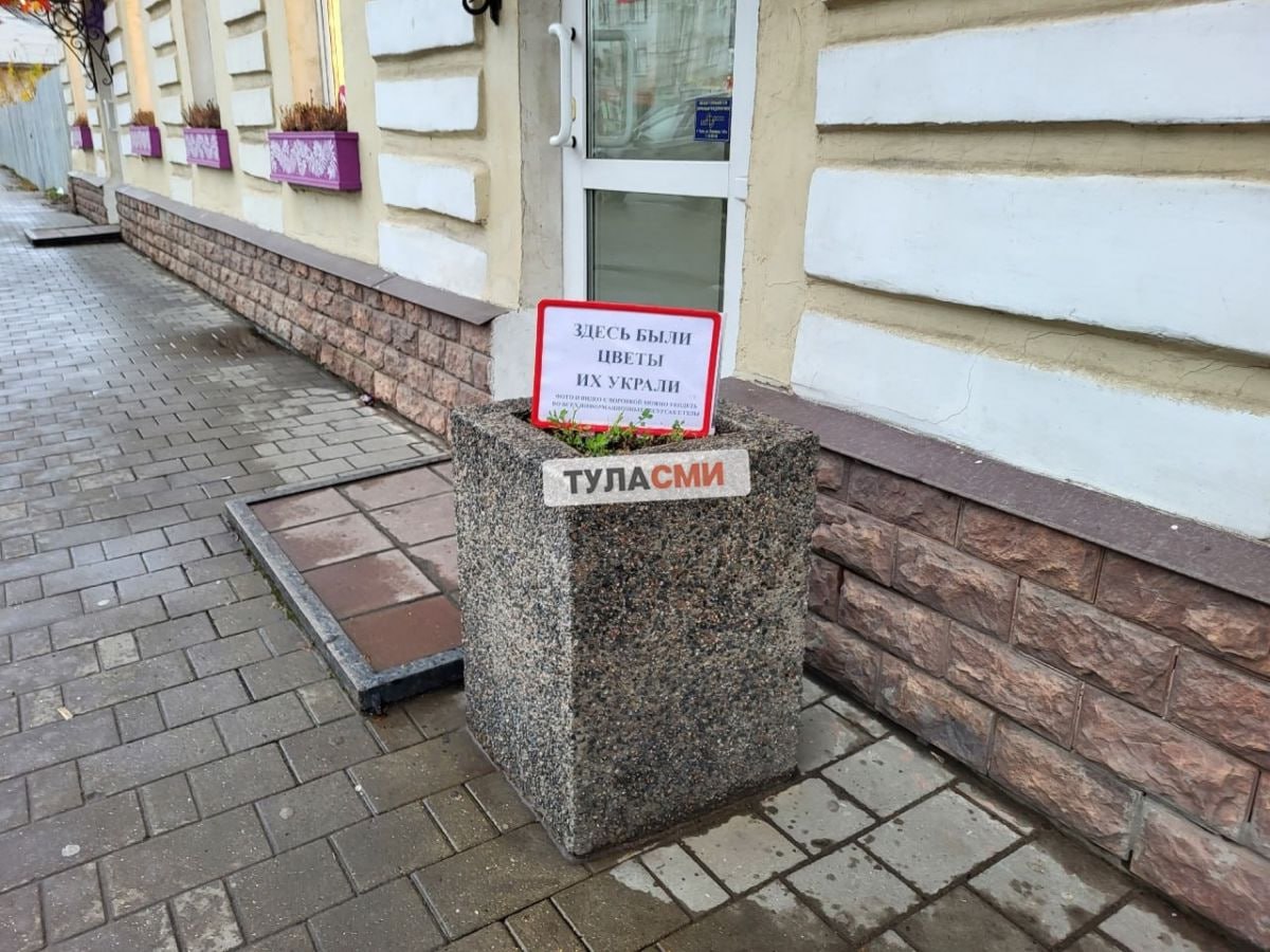 Вырвала с корнем В Туле женщина вырвала цветы из клумбы возле магазина Инцидент на улице Октябрьской попал на видео которое руководство магазина опубликовало в соцсетях На кадрах видно как женщина целенаправленно выдирает хризантемы Сотрудники магазина переживают за другие растения Взрослая женщина за два вечера разорила и уничтожила наши цветы У нас была очень красивая мультифлора Боюсь что и они подвергнутся вандализму говорится в публикации Автор поста отмечает что не будет обращаться в полицию и не ждет извинений Просто гадко от этой ситуации заключил он 1  2   Подпишись на новости