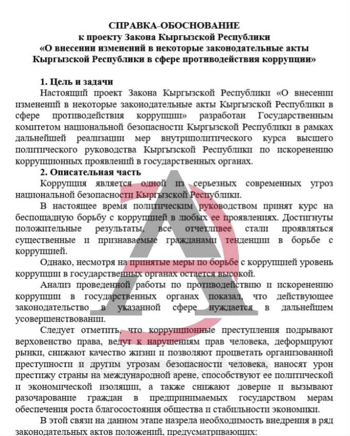 Последний шанс сдаться: Ташиев заявил, что со следующего года начнутся массовые посадки коррупционеров    На заседании парламента Камчыбек Кыдыршаевич представил законопроект, разработанный ГКНБ. Инициатива предполагает упразднение штрафов на статьи за коррупцию, заменив их ужесточением наказания в виде лишения свободы.    Как заявил Ташиев, после принятия этого документа коррупционеры будут получать реальные уголовные сроки. Однако до 31 декабря у них ещё есть возможность «отделаться штрафом».    Законопроект сразу же одобрили в первом чтении. Глава ГКНБ выразил надежду на вступление закона в силу с 1 января 2025 года.   Мы бы посмотрели на депутата, который проголосовал бы против инициативы Камчыбека Кыдыршаевича     До этого срока, даже сейчас, могу шутливо сказать: «У коррупционеров еще есть время совершить свои преступления». Они еще могут отделаться штрафом, но потом — будут получать реальные сроки, — отметил Ташиев.   Также инициаторы законопроекта предложили назначать виновным коррупционерам наказание «не менее половины максимального срока лишения свободы», а также возмещать украденное.    Кроме того, законопроект предусматривает введение для виновных обязательного и пожизненного запрета на занятие государственных и муниципальных должностей. Также им будет запрещено поступать на военную службу по контракту.    Этот запрет распространяется и на близких родственников виновных, если преступление было тяжким или особо тяжким. Кроме того, они не смогут устроиться на работу судебным исполнителем или поступить на службу в правоохранительные органы.    Все знают —   Камчыбек Кыдыршаевич слов на ветер не бросает и борьба с коррупцией в республике происходит в усиленном режиме. А инициация принятия данного проекта последнее предупреждение для продажных чиновников.  #Кыргызстан