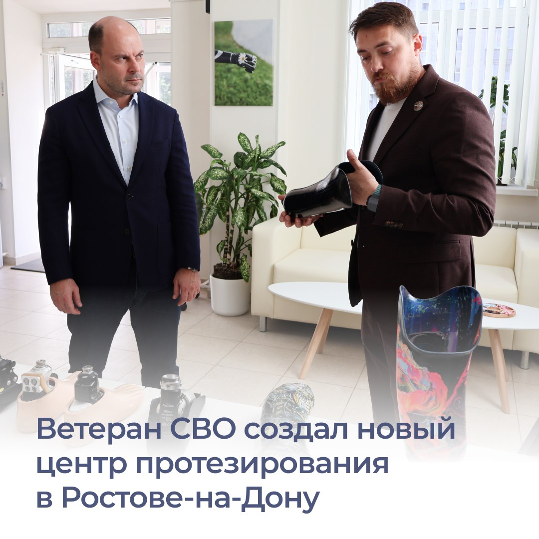 В Ростове появился новый центр протезирования Здесь бойцам получившим ранения помогают вернуться к нормальной жизни На предприятии выполняют весь цикл производства от примерки до изготовления протезов Причем к каждому индивидуальный подход А в тренировочном зале специалисты помогают осваивать методики ходьбы с протезом Создал новый центр протезирования председатель Ассоциации ветеранов СВО Ростовской области Сергей Сазонов Это уже второй центр который появился по его инициативе Своим опытом Сергей делится на различных обучающих семинарах а благодаря народной программе Единой России подобные практики тиражируют по всей стране соцзащита СВО
