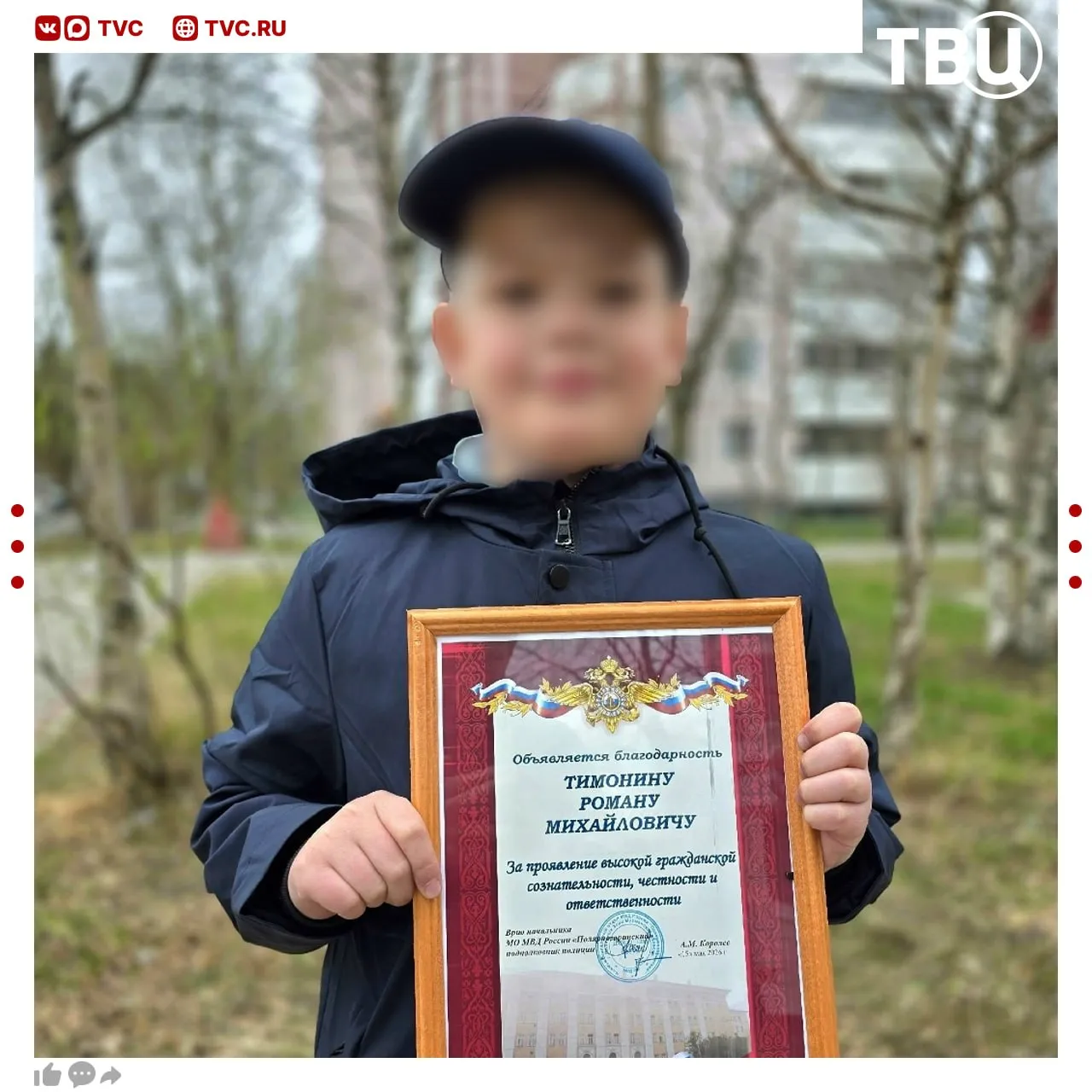 Девятилетний мальчик обменял 350 тысяч рублей на грамоту в Мурманской области Третьеклассник Рома гулял с друзьями и нашел пакет с деньгами Вместе с мамой они решили отнести деньги в полицию Сотрудники быстро нашли владельца крупной суммы а мальчика наградили Это были пятитысячные купюры столько денег я никогда раньше не держал в своих руках Рядом никого не было и мы не знали что делать Но я вспомнил слова родителей что у каждой вещи есть хозяин рассказал мальчик Не грузятся фото и видео Читайте ТВЦ в МАКС Ставьте   за честность