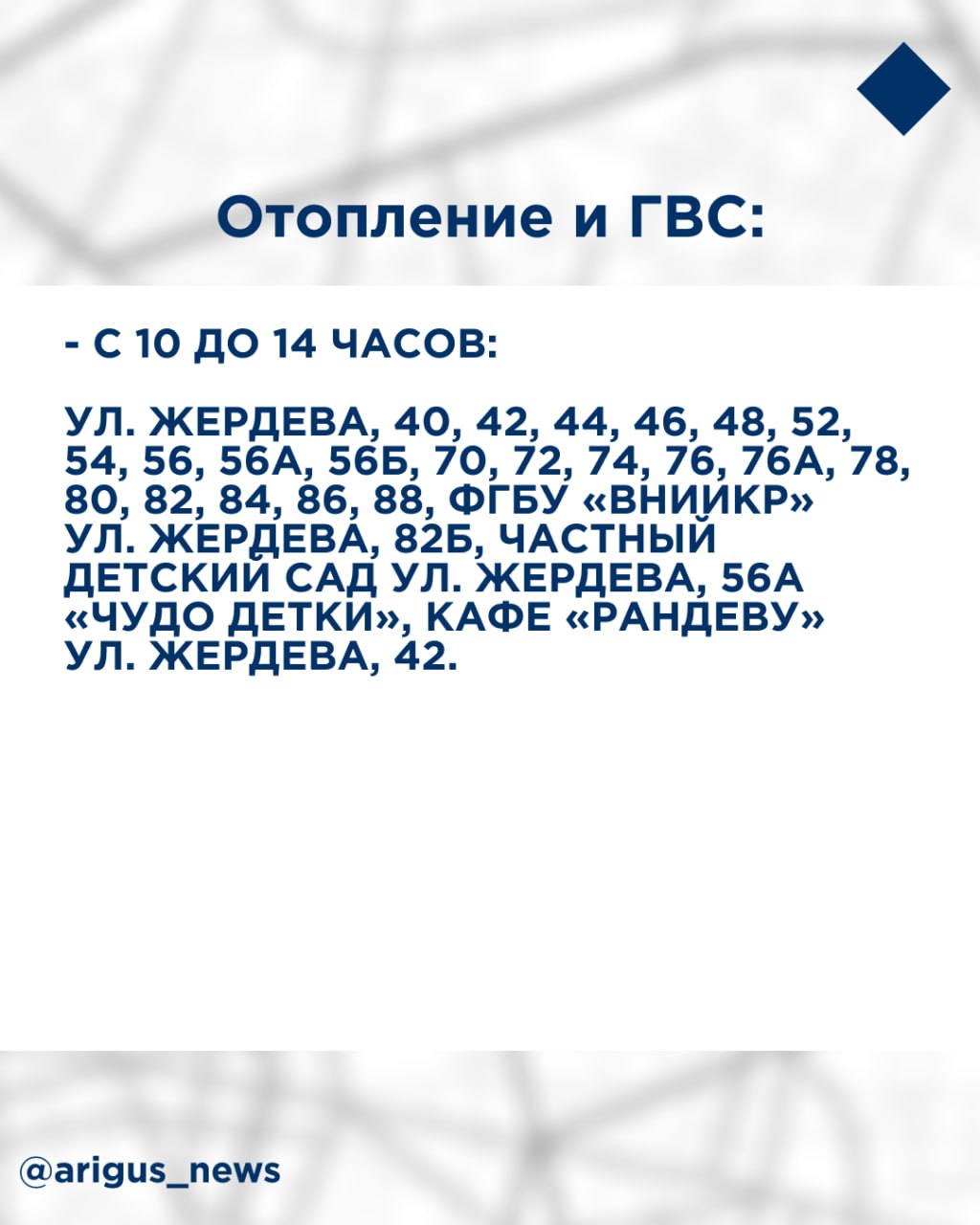 В Улан-Удэ десятки домов временно оставят без благ цивилизации  Электричество и отопление временно отключат из-за плановых работ, сообщили в муниципальном центре управления городом со ссылкой на Россети Сибирь и ТГК-14.  Список адресов, попадающих под отключение, смотрите в карточках