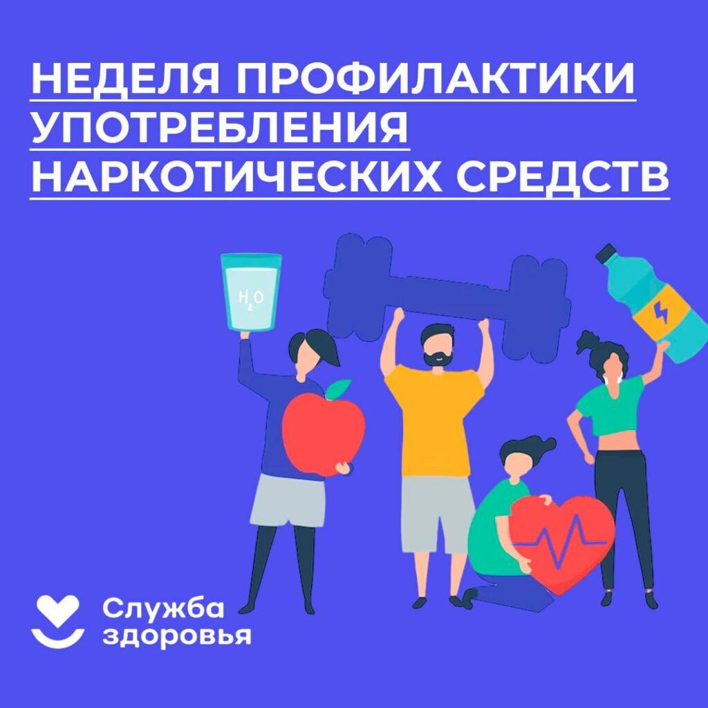 На Сахалине проходит Неделя профилактики употребления наркотических средств   Наркотики – это вещества, способные оказывать воздействие на нервную систему и вызывать изменение сознания человека.  Все психоактивные вещества – яды, из-за гибели клеток мозга у наркомана нарушается мышление, снижается интеллект и память.   Употребление наркотиков вызывает изменения психики, аналогичные появляющимся при шизофрении: замкнутость, обеднение эмоциональных реакций, расстройства восприятия, двигательные нарушения.