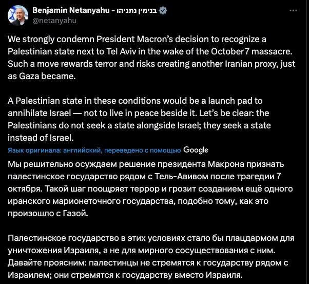 Премьер Израиля Нетаньяху заявил, что страна осуждает решение Франции о признании Палестины, считает это «наградой за террор» и угрозой своему существованию.
