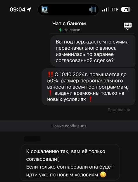 Альфа-Банк с сегодняшнего дня повысил первоначальный взнос по льготной ипотеке до 50%, — сообщают подписчики IF News  Соответствующее уведомление банк направил клиентам вчера в 17:00 по МСК.  По словам источника, клиенты столкнулись с неприятной ситуацией. В сделках [в частности по семейной ипотеке] с подписанием договора 10 октября было отказано. Ранее первоначальный взнос по ним составлял 30%. Но несмотря на ранее согласованные условия, банк отказался заключать договоры на фоне изменений условий.   Ранее 20 сентября другой крупный банк, ВТБ, также поднял размер первоначального взноса по семейной ипотеке с 30% до 50,1%.