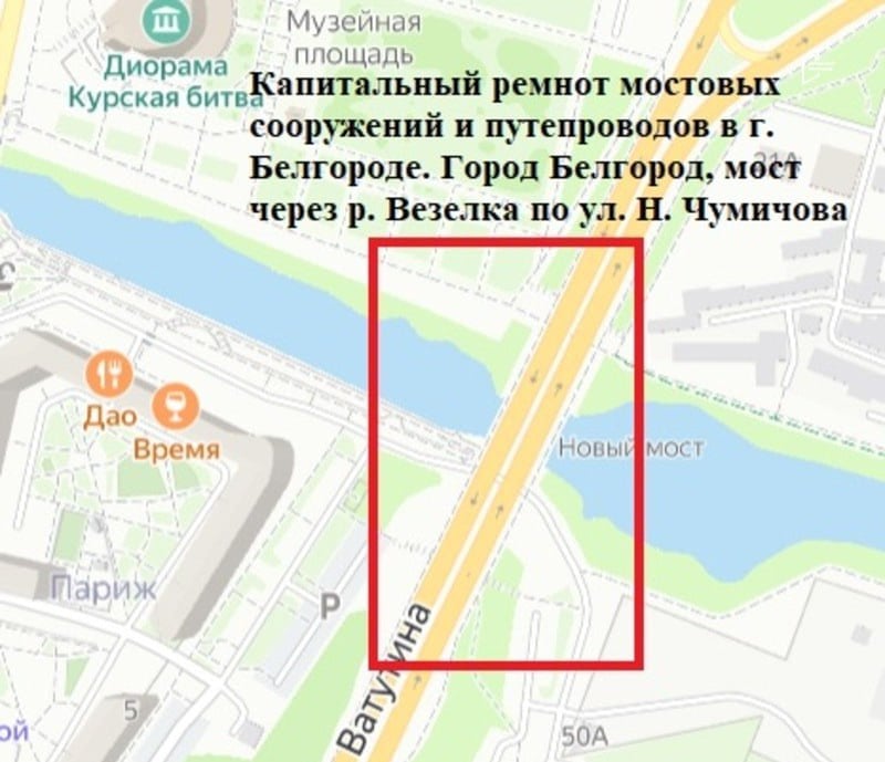 Мост на Чумичова в Белгороде отремонтируют в 2025 году  Здесь переустроят ливневую канализацию, заменят систему электроосвещения, установят камеры наблюдения. Строители выполнят ремонт опор, деформационных швов, ограждений, мостового покрытия и лестниц. На мосту обустроят дорогу, тротуар, велодорожки и автобусные остановки. Во время ремонта подрядчик обязан обеспечить защиту русла реки от попадания строительного мусора.  Сдать объект планируют до 30 ноября 2025 года. На реконструкцию выделили 384,6 млн рублей из городского бюджета и региональных субсидий. На проект работ уже потратили 4 млн рублей.  Мост был построен в 1989 году. Его длина составляет более 111 метров, а ширина — более 26.     Поддержать бустом