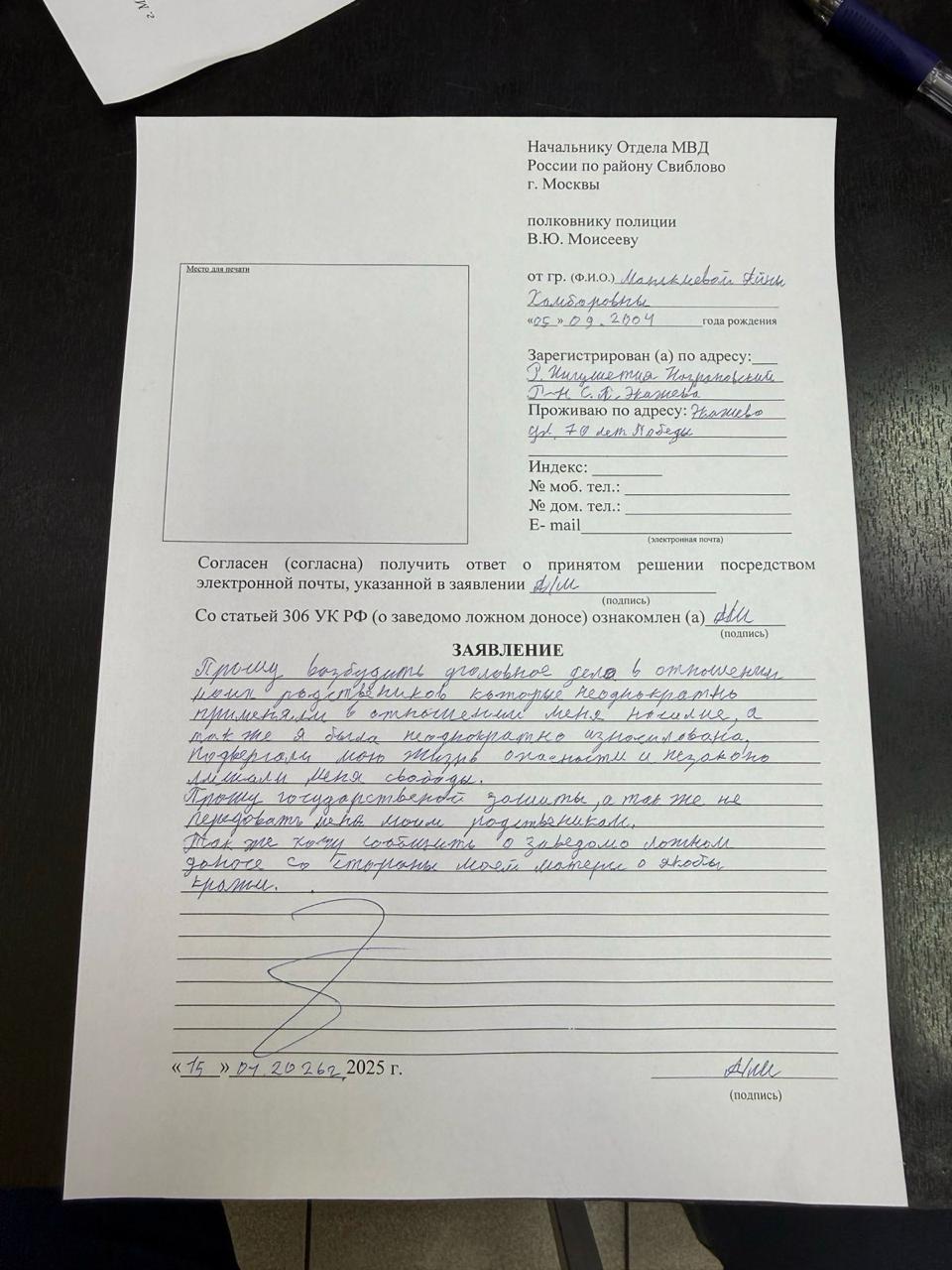 У отдела полиции в Москве где находится 21 летняя беглянка из Ингушетии Айна Манькиева задержали нашего корреспондента Корреспондента SOTAvision других журналистов а также подругу Айны Манькиевой которые ждали девушку у ОВД Свиблово задержали и проводили в участок для проверки документов По словам полицейских им поступило заявление о том что у отделения собралась группа граждан с неизвестными целями Задержанная по подозрению в краже ингушка Айна Манькиева всю ночь провела в отделе полиции К девушке пустили адвоката но ему не показали протокол задержания и не предоставили основания для него сообщают в Кризисной группе СК SOS Айну Манькиеву задержали по заявлению матери о краже 20 тысяч рублей выяснили Осторожно новости По данным правозащитников семья обратила внимание на пропажу после того как им перестала приходить пенсия на девушку Айна инвалид по зрению Полгода беглянке помогали оформить документы и в ноябре выплаты начали поступать на ее личную карту Манькиева составила заявление где попросила государственной защиты и сообщила о незаконном удержании а также о неоднократных избиениях и изнасилованиях со стороны членов ее семьи Девушка также заявила о заведомо ложном обвинении в краже со стороны матери По мнению правозащитников опасность родственников Манькиевой понимают и сами силовики в ОВД приезжали двое сотрудников Центра Э которые расспрашивали Айну о ее семье