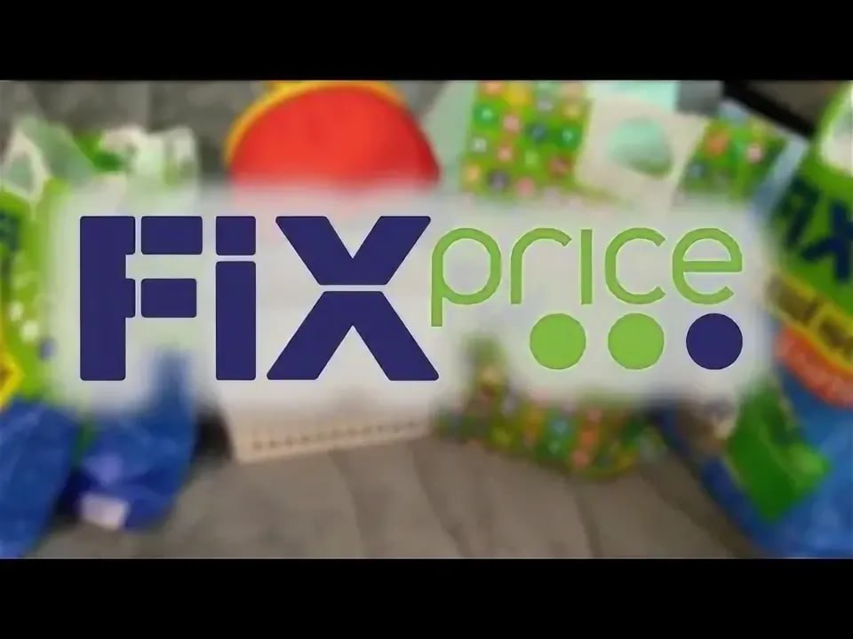 Онлайн продажи Fix Price в России выросли на 11 за 9 месяцев 2025 года средний чек онлайн покупок 1250 компания FIXR jkinvest news jkinvest