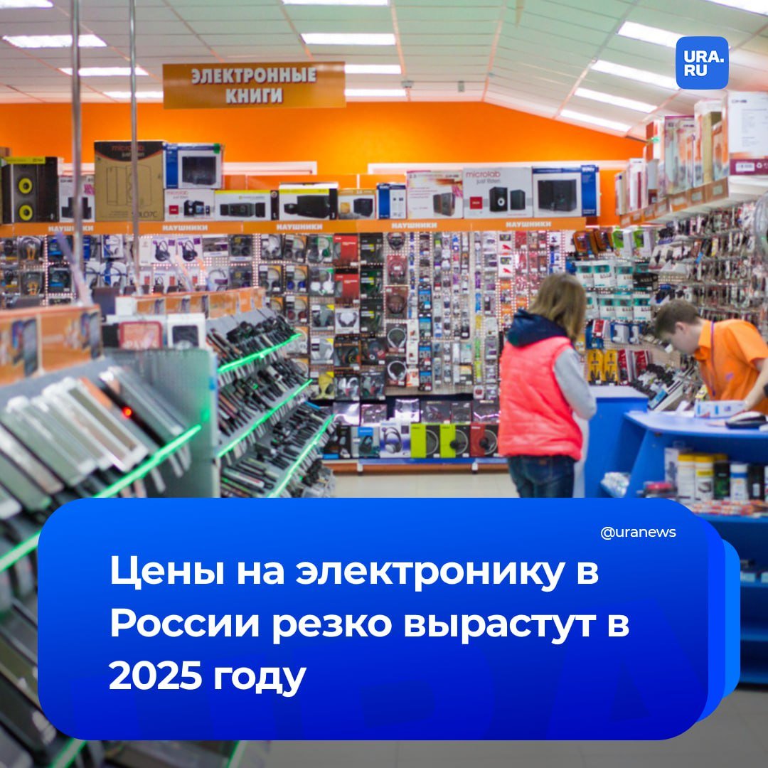 Что будет с ценами на технику и электронику в 2025 году  Цены на смартфоны и бытовую технику взлетят на 20-25%, рассказал  эксперт.  Эти товары будут дорожать рывками в течение года, считает главный аналитик исследовательской компании Mobile Research Group Эльдар Муртазин. Сам рынок электроники просядет.   «Самый оптимистичный сценарий: просядет на 5-7% в штуках, в деньгах даже подрастет. Пессимистичный: просядет на 20-25%. Но тогда это значит, что в деньгах средняя цена товара вырастет где-то на треть — на 30-35%», — добавил он.