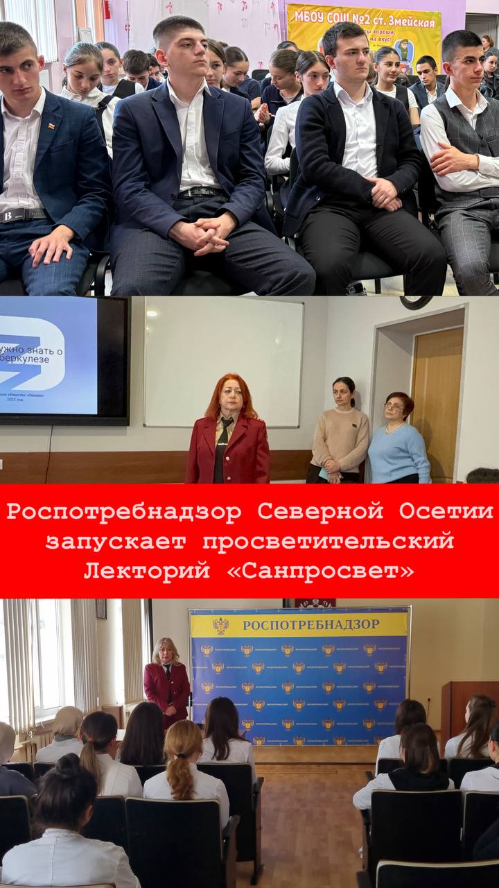 Роспотребнадзор Северной Осетии запускает просветительский Лекторий «Санпросвет» Проект Лекторий «Санпросвет» направлен на повышение уровня информированности граждан об основных инструментах профилактики инфекционных заболеваний, а также на укрепление в общественном сознании чувства ответственности за здоровье свое и окружающих. Лекторий «Санпросвет» состоит из 4 образовательных модулей, каждый предназначен для своей возрастной категории: • Для детей и подростков занятия пройдут с 11 по 20 августа. Ребята смогут узнать, как правильно подготовиться к учебному году, какие санитарно-гигиенические правилаобязательно нужно соблюдать во время учебы. Для подростков также предусмотрены беседы о профилактических мерах против ВИЧ. • Взрослые люди смогут принять участие в лекциях с 22 сентября по 3 октября и узнать о том, как правильно защитить себя и своих близких от гриппа, ОРВИ, ВИЧ. • Пожилые слушатели получат актуальные рекомендации по защите здоровья зимой и предотвращении заражения гриппом с 21 по 31 октября. • Лекции для молодежи пройдут с 24 ноября по 5 декабря. Специалисты расскажут о профилактике ВИЧ-инфекции, поделятся информацией о современных методах тестирования, развеют самые распространенные мифы о заболевании. Лекции будут проходить в офлайн-формате при поддержке Российского общества «Знание» в РСО — Алания.