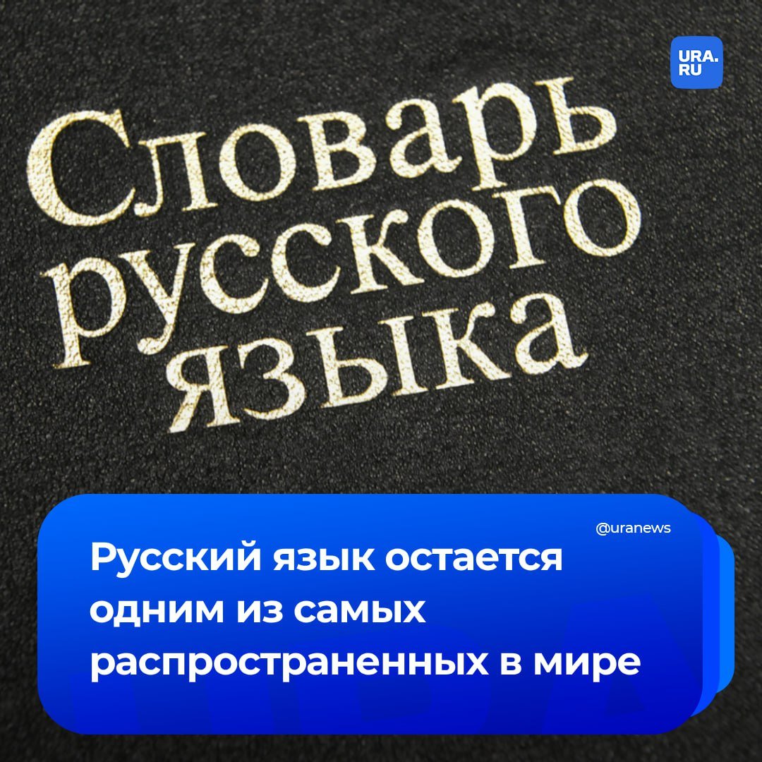 Русский язык стал седьмым по распространенности в мире, сообщил и.о. ректора государственного института имени Пушкина Никита Гусев.  В ходе исследования сотрудники вуза учитывали число говорящих на языке, а также число владеющих им как мировым и иностранным.  «По статусу в международных организациях русский язык занимает четвертую строчку, уступая английскому, французскому и испанскому языкам», — процитировало Гусева РИА Новости.