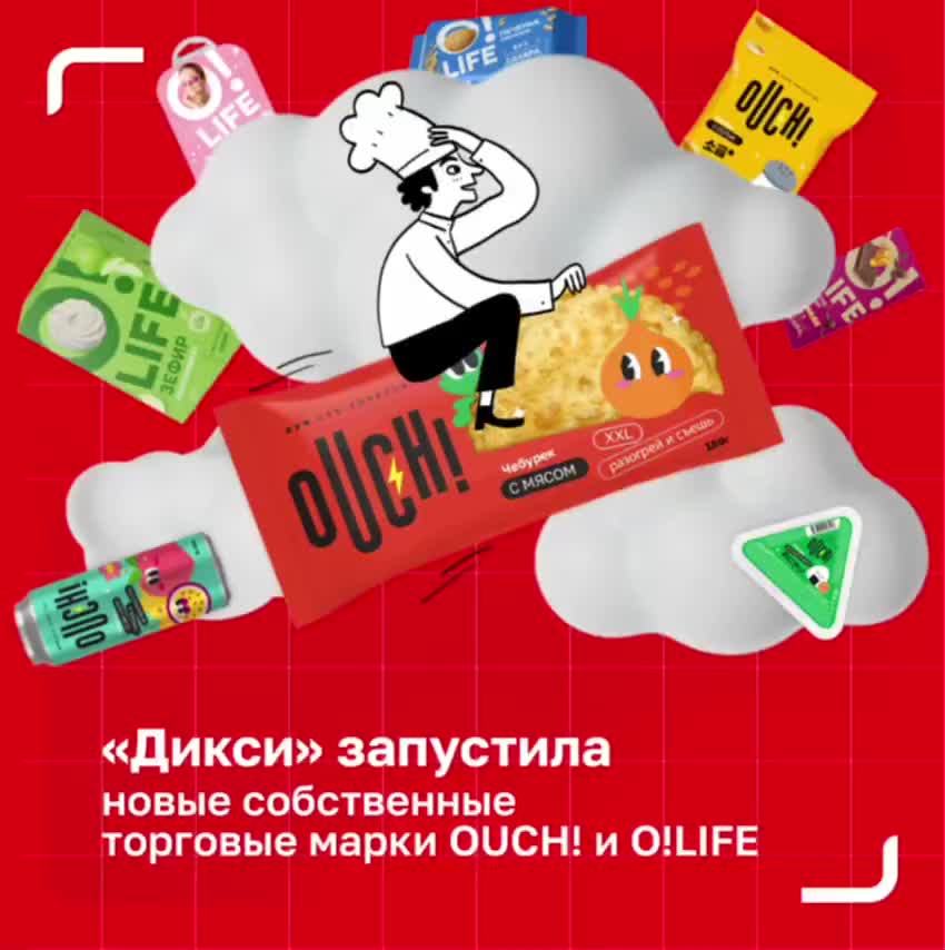 Дикси представляет новые торговые марки OUCH и O LIFE для молодежи и ценителей здорового питания
