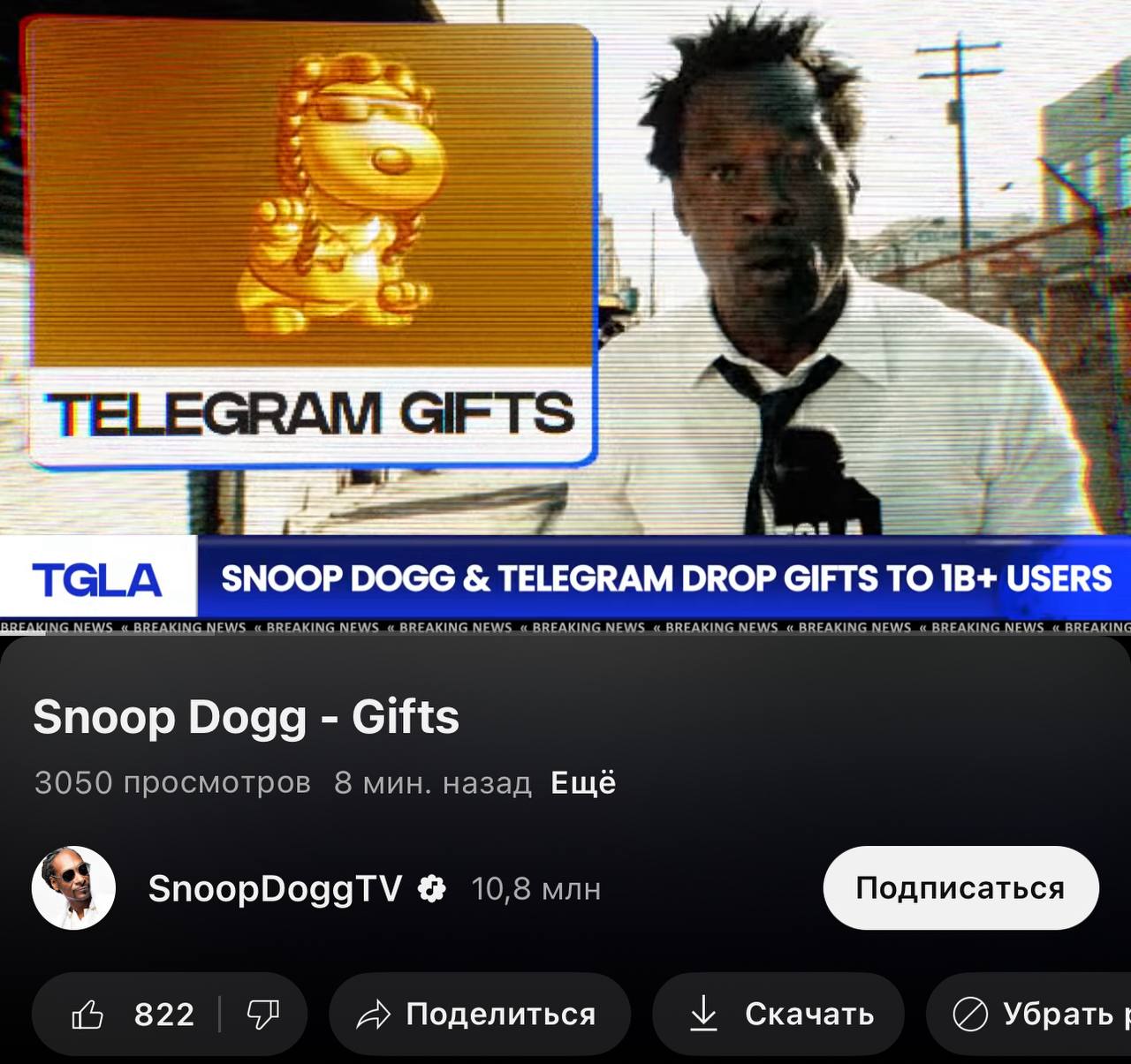 Snoop Dogg выпустил трек и клип в честь подарков в Телеграм… Как вам? Ставим на пост, поддержим!