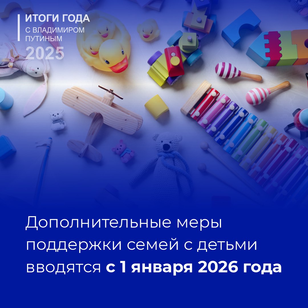 В ходе прямой линии президент Владимир Путин анонсировал о дополнительных мерах поддержки семей с детьми Глава государства подчеркнул необходимость дальнейшего совершенствования существующей системы помощи Конечно мы все понимаем что этого недостаточно Будем дальше совершенствовать систему поддержки семей стремиться к повышению уровня заработной платы При повышении трудовых доходов государство не должно снижать эти меры поддержки заявил президент