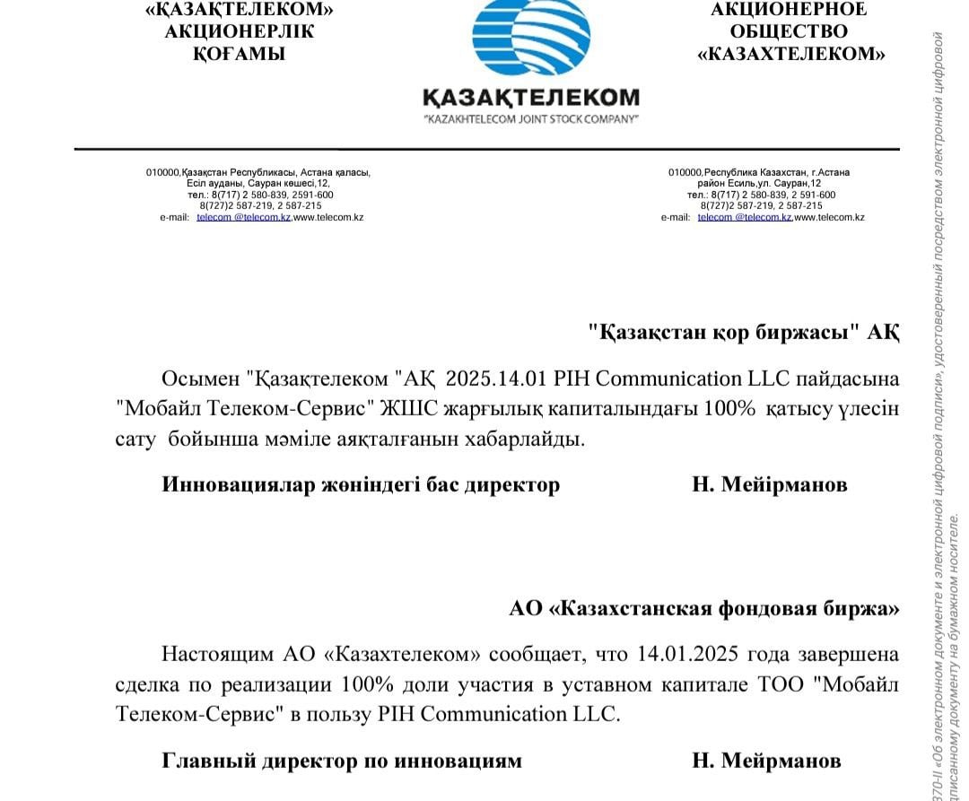 Теперь официально: Tele2 и ALTEL продали катарской компании  О завершении сделки сообщили в АО "Казахтелеком". Новым владельцем сразу двух сотовых операторов стала компания PIH Communication LLC.    /CentralMediaNews