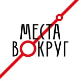 Аватар Телеграм канала: Вокруг Москвы