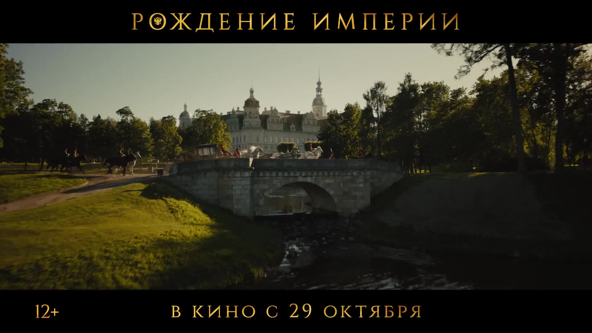 Тизер трейлера исторического фильма 'Рождение империи' с Пётром I и Полтавской битвой