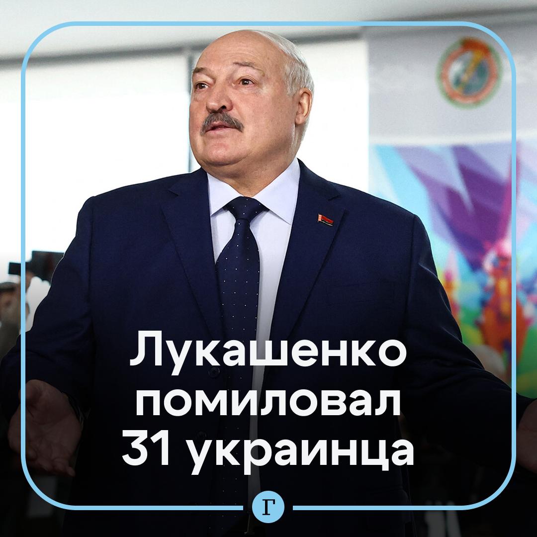 Лукашенко помиловал 31 гражданина Украины в рамках договоренностей с Трампом Украинцев обвиняли в совершении преступлений на территории Белоруссии Людей передают украинской стороне буквально сейчас в эти минуты сообщила пресс секретарь главы государства Наталья Эйсмонт Она добавила что решение принято в рамках договоренностей с Трампом по просьбе украинской стороны Также по просьбе папы Римского помилованы два католических священника Белоруссия сейчас находится в активной фазе переговоров с США добавила Эйсмонт Читайте Газету Ru в MAX Участвуйте в розыгрыше