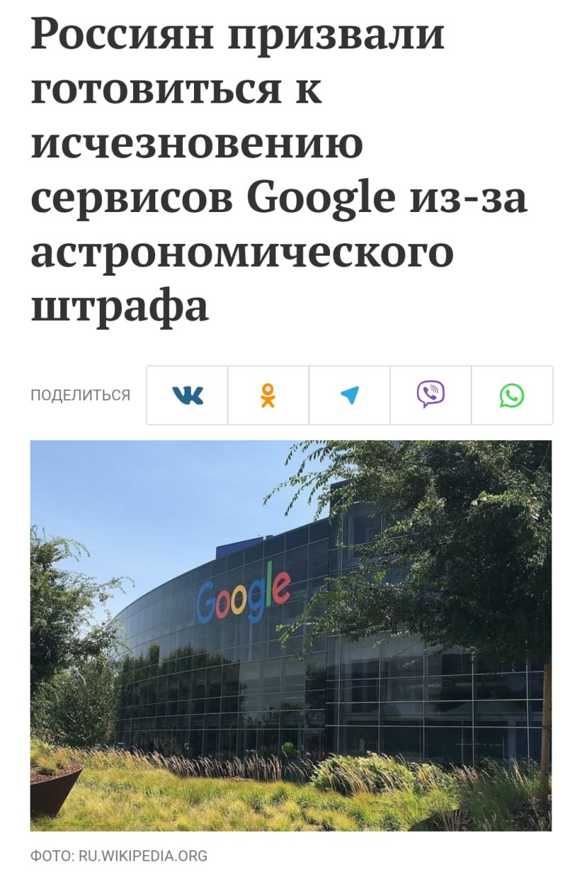 Россиян готовят к полному исчезновению Google в РФ — это может произойти в ЛЮБОЙ МОМЕНТ. Всё из-за эпичного штрафа в два ундециллиона рублей.  Эксперты уверены, что такой штраф платить никто не будет. Тогда у РКН будет легитимный повод просто обрезать Гуглу работу в стране, а у самого Гугла — закрыть регистрацию по русскому номеру.  Чебурнет не за горами.     Бэкдор