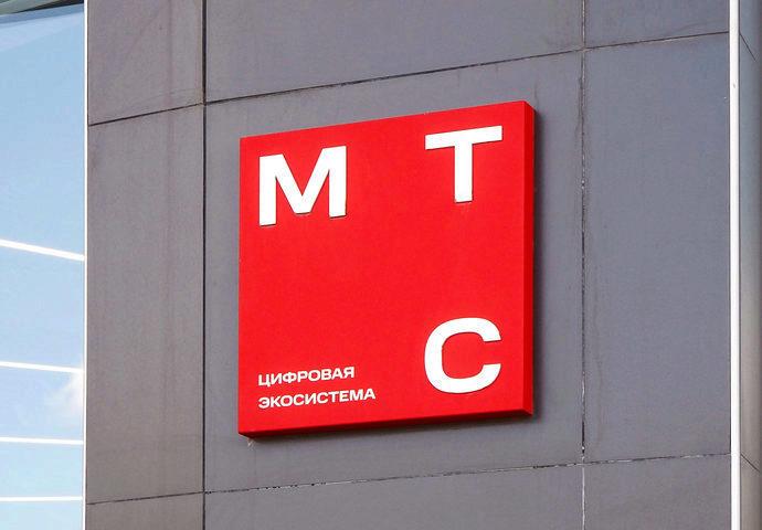 МТС перечислил в бюджет 664 млн рублей незаконно полученного дохода от повышения тарифов в апреле мае 2024 года ФАС новости iphonesru