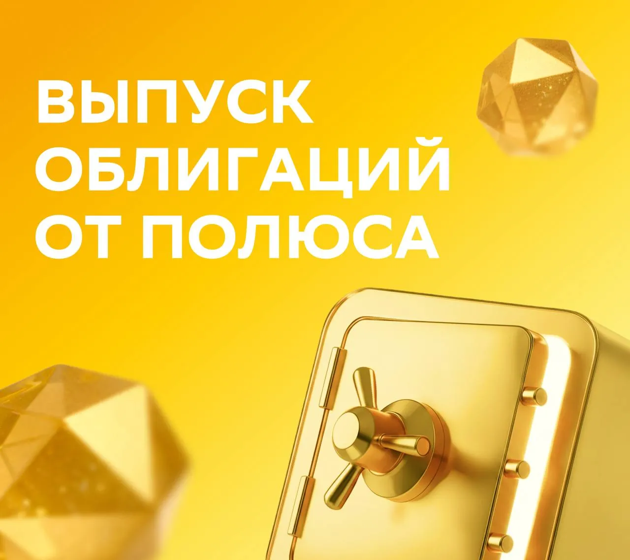 Полюс новый выпуск юаневых облигаций Уже 27 апреля компания разместит выпуск серии ПБО 00 Вот больше информации о параметрах Номинал облигации 1 000 юаней Ориентир ставки купона не выше 8 годовых Показатель чистый долг EBITDA 0 9 Купон фиксированный Купонный период 30 дней Срок обращения 6 лет Оферта через 3 2 года   У эмитента высокий кредитный рейтинг ruAAA Это значит что компания финансово устойчивая и у неё низкий кредитный риск Расчёты по облигациям при размещении выплатах купона и погашении могут быть как в юанях так и в рублях выбор за вами Сбор заявок продлится до 22 апреля 14 45 по мск Успешных инвестиций Это не индивидуальная инвестиционная рекомендация СберИнвестиции в MAX и ВК