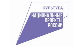 По нацпроекту «Культура» в селах Рязанской области в этом году появилось восемь новых ДК  Совещание по вопросам реализации национального проекта «Культура» в режиме видеоконференцсвязи с регионами провела Заместитель Председателя Правительства РФ Татьяна Голикова. Рязанскую область представили заместитель председателя правительства региона Наталья Суворова и министр культуры Елена Рохлина.  В ходе Всероссийского совещания обсуждались вопросы реализации национального проекта «Культура». Зампред Правительства РФ Татьяна Голикова подчеркнула, что все мероприятия должны выполняться надлежащим образом и строго в установленные сроки. Об этом сообщается на сайте правительства области.  В Рязанской области, по информации регионального министерства культуры, в рамках профильного национального проекта произошло масштабное обновление учреждений, их материально-технической базы.  «Только за этот год появилось 8 современных сельских домов культуры, модернизировано 3 библиотеки в Кораблинском, Спасском и Пронском ...