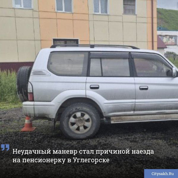 В одном из дворов Углегорска, по улице Портовой, в вечернее время произошло происшествие с участием автомобиля и пенсионерки. Неожиданный маневр водителя обернулся травмами для пешехода.
