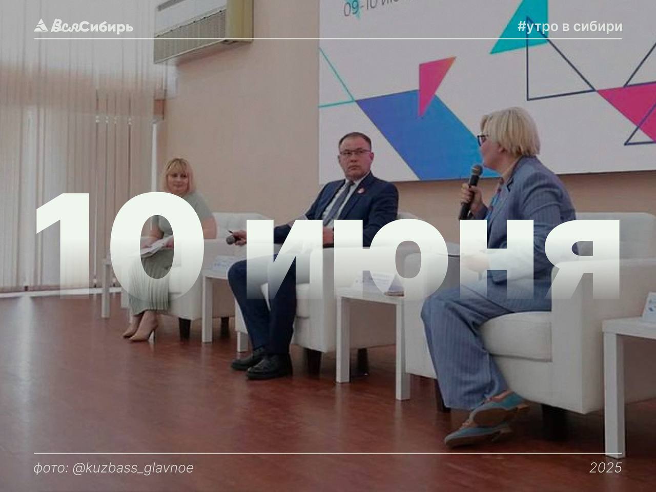 В Кузбассе провели окружное совещание по развитию образования. Главная тема – подготовка кадров для отраслей экономики регионов Сибири. 14 новых школ построят в Томской области в 2026-2028 гг в рамках нацпроектов в сфере образования. В Омске продолжают восстанавливать СКК имени Виктора Блинова. Здесь планируют разместить хоккейную команду ВХЛ «Омские крылья», а также проводить волейбольные матчи Суперлиги. Два новых индустриальных парка создадут в Иркутской области – в Мегете и Чистых Ключах. Сформирована концепция проектов, предварительно определены восемь резидентов. Вся Сибирь Подписаться #новости