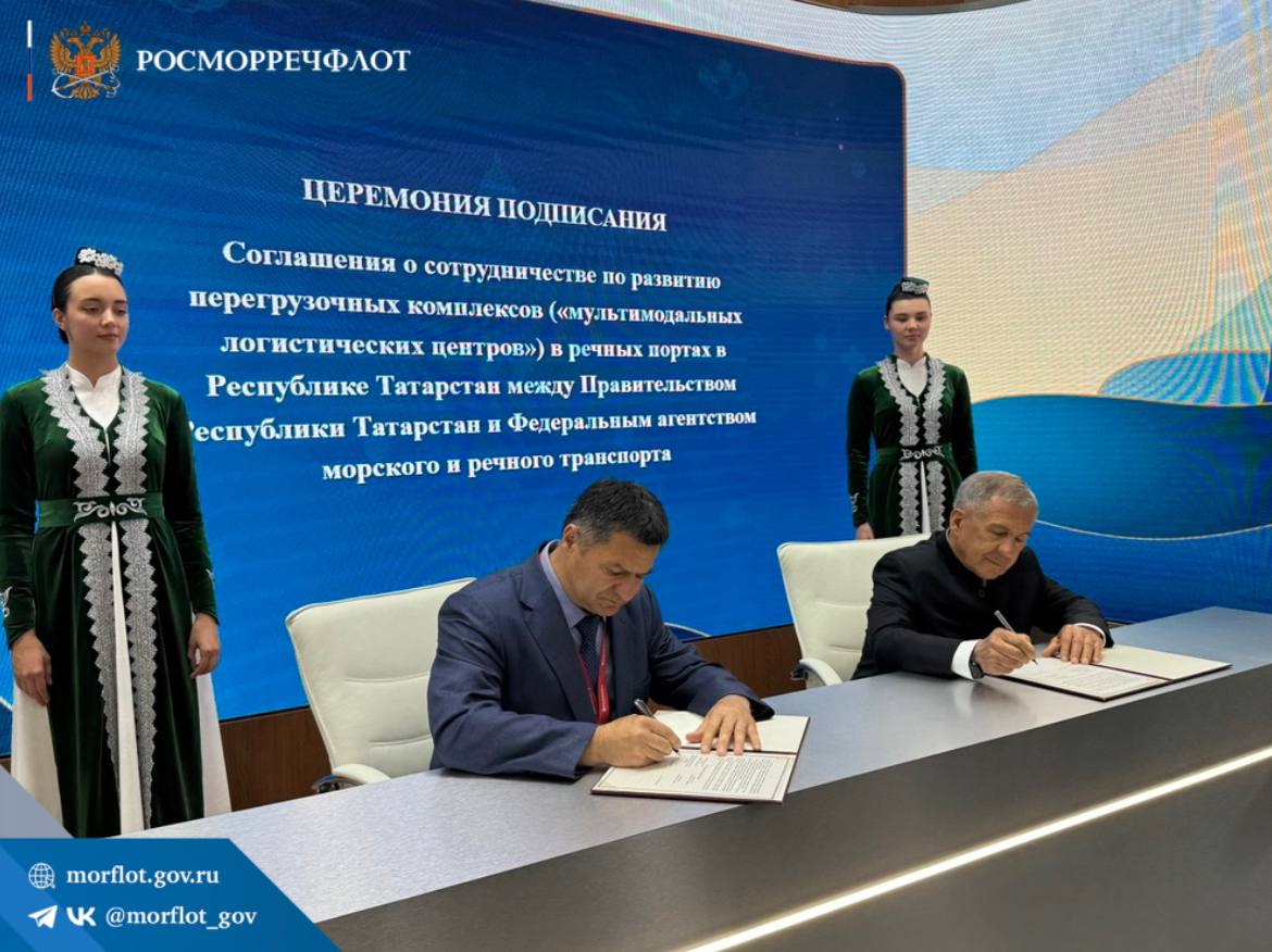 Росморречфлот и Республика Татарстан продолжат взаимодействие по развитию в регионе перегрузочных комплексов на базе речных портов, а также определят необходимость создания портовой и припортовой инфраструктуры. Соответствующее соглашение на полях #ПМЭФ2025 подписали руководитель Росморречфлота Андрей Тарасенко и Раис Республики Татарстан Рустам Минниханов. «Развитие мультимодальных логистических центров в Республике Татарстан позволит укрепить потенциал грузовых перевозок всеми видами транспорта, в том числе по международным транспортным коридорам «Север – Юг» и «Запад – Восток», а также повысить объёмы экспортно-импортных грузов для всех регионов Поволжья», – подчеркнул Андрей Тарасенко. Подробнее – на сайте Росморречфлота.