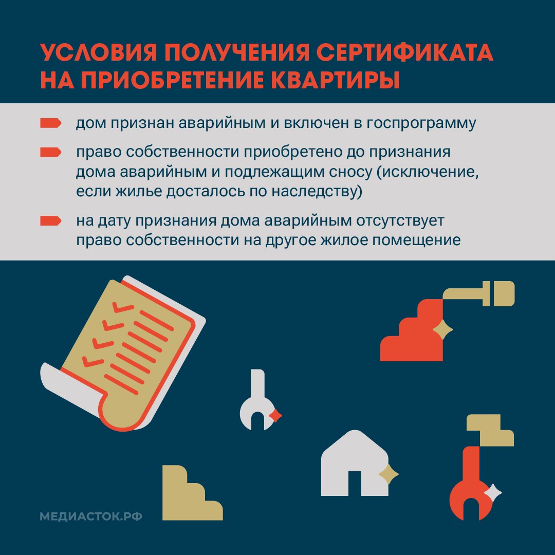 В Подмосковье ускорят расселение аварийного жилья Андрей Воробьев обсудил с главами округов и правительством региона ход программы переселения. В области свыше 16 тысяч домов находятся в ветхом и аварийном состоянии — это более 930 тыс. человек. Чтобы не ждать годы до завершения стройки, жители могут воспользоваться жилищным сертификатом. В прошлом году переехали более 2,2 тыс. человек. Заявление можно подать в администрацию городского округа с 1 июня по 1 августа. Получение сертификата займет не более месяца. Минимальная сумма компенсации — 4,9 млн. Квартиру можно приобрести в новостройке в любом районе. Использовать сертификат необходимо до 1 октября.