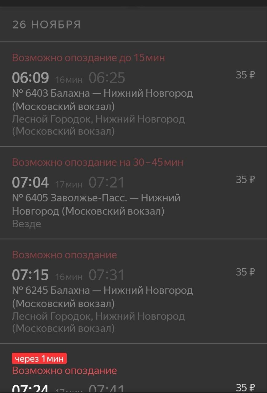 1  2  3  4  5   Читатели пожаловались на очередной сбой в работе электричек.   «Все утренние электрички Заволжского направления опаздывают или совсем не приезжают в Нижний. [Сбои бывают] 2-3 раза в год. Но до такой степени — первый раз за 2 года»  В ГЖД ответили, что поезда задержали по техническим причинам. Максимальное время задержки — 2 часа. Сейчас все электрички идут по расписанию.