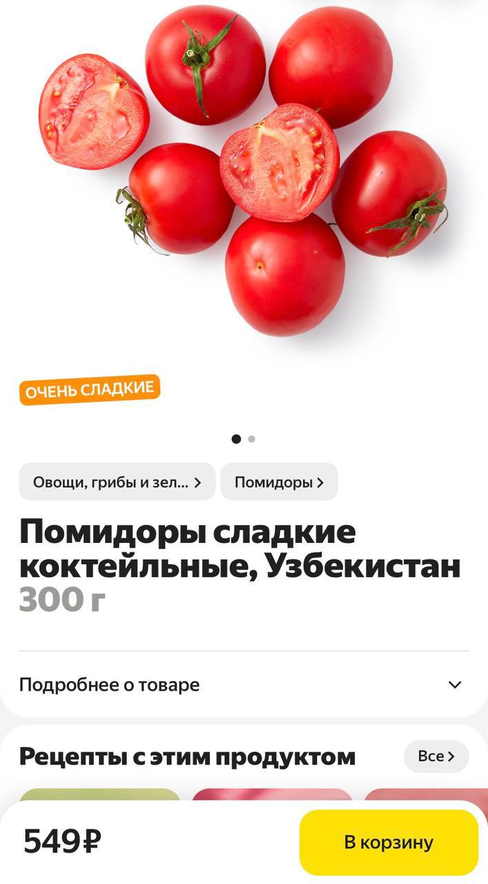 ФАС проверит наценки на продукты в «Яндекс Лавке» и «Самокате»  Антимонопольная служба проверит наценки на 29 категорий продуктов, включая мясо, масло, хлеб, яйца, овощи и макароны.