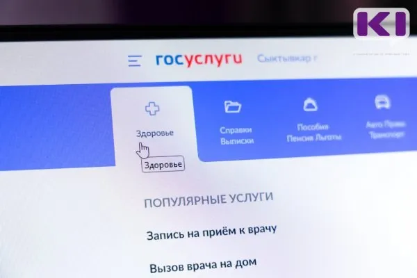 Минздрав изменил сроки записи на прием к врачу через Госуслуги   komiinform ru news 294249