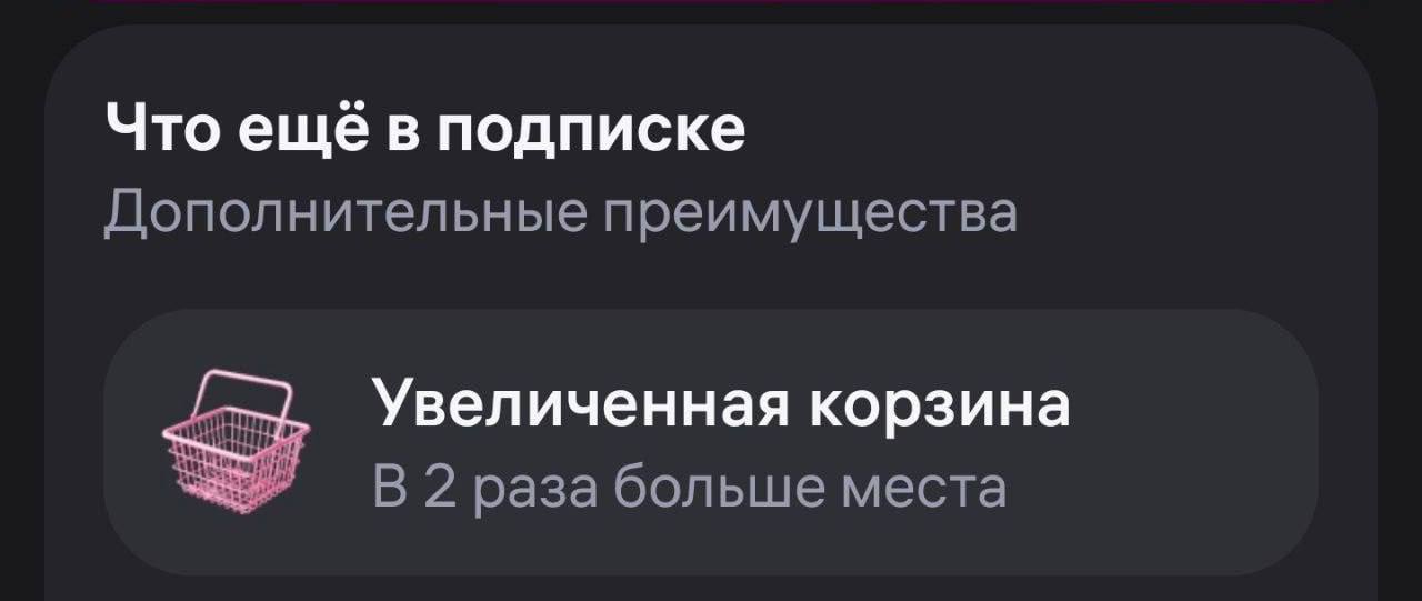 Что корзина на Wildberries стала платной За 199 рублей в месяц можно увеличить максимальный объем до 510 товаров База 255 останется как и раньше бесплатной Мужчины это вы придумали чтобы ваши дамы меньше заказывали