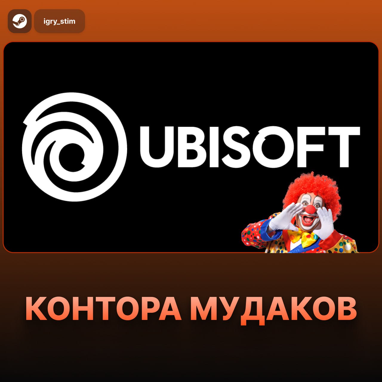 Ubisoft снова в центре скандала — издевательства над работниками и домогательства Сотрудники французского офиса компании под присягой рассказали, во что превращалась их повседневная работа: Игры в офисе включали «эстафету» с щипками за интимные места Девушку-мусульманку публично унижали: ставили на заставку бутер с беконом, делали мемы с ней про ИГИЛ Руководитель отдела включал п в открытую — и делал это постоянно Демонстративный пердёж в лицо сотрудникам Одну из девушек привязывали к стулу, рисовали ей на лице и заставляли ходить на руках в юбке Руководство «развлекалось» на корпоративах — тёрлись чл о девушек, домогались и выкрикивали что-то типо «У меня на это ни стояк» На совещаниях рисовали свастики в блокнотах подчинённых Под судом сейчас три руководителя отдела — все обвинения отрицают Steam Игры Чат