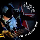 ZOV Русский Мир