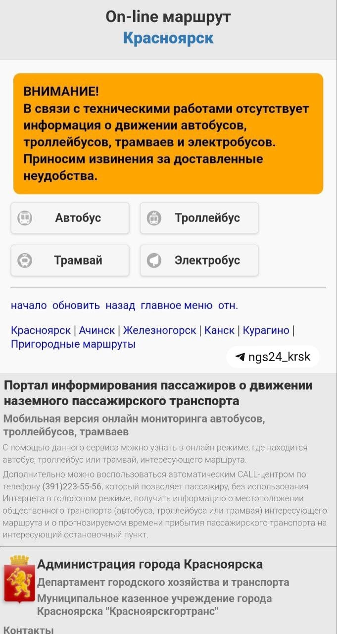Система оплаты проезда в общественном транспорте снова сбоит в Красноярске По наблюдениям корреспондента , кондукторы в автобусах просят рассчитываться картой или наличными. В некоторых автобусах вместо билетов из приложения или телеграм-бота принимают чеки из приложений банков. В городском дептрансе пока не могут сказать, надолго ли затянется устранение технических неполадок. Кроме того, на сайте по отслеживанию транспорта во вкладке «On-line Маршрут» отсутствует информация. А вам удалось сегодня рассчитаться по СБП? /