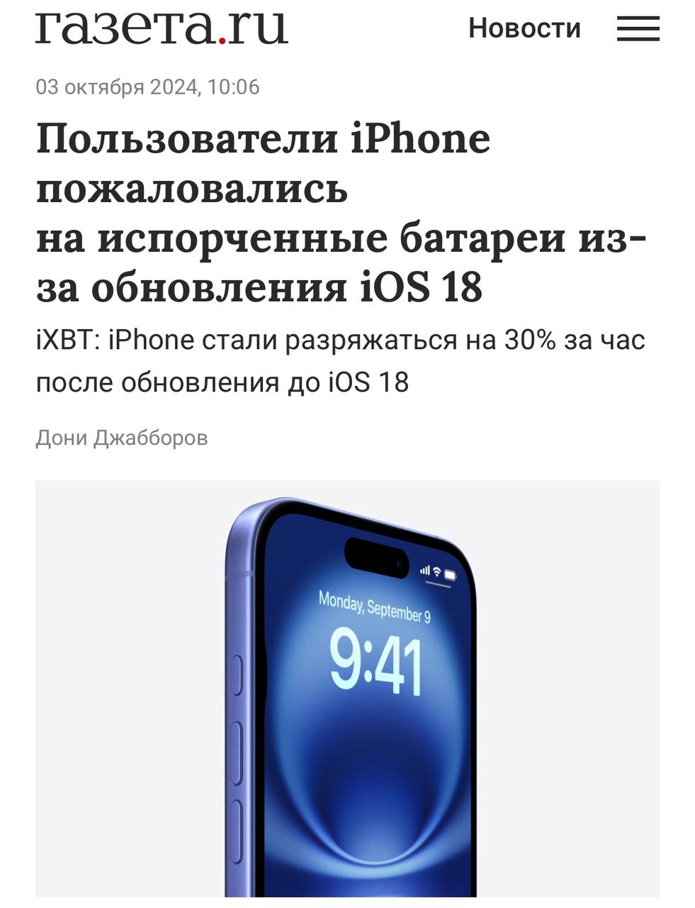 iOS 18 портит батарею айфона — пользователи жалуются, что за час бездействия смартфон теряет до 30%  !  заряда.  Apple разводит руками и просит подождать — скоро выпустят фикс, а фоновые процессы после обновы закончатся.