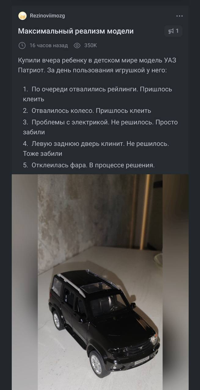 Россиянин купил сыну игрушечный УАЗ «Патриот» в «Детском мире», а он оказался слишком реалистичным. Уже через день у машинки сломались рейлинги, колесо, электрика, фары и задняя дверь.